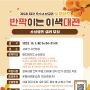 [올마이스] 제5회 대전 우수 소상공인 오픈마켓 10월 셀러 모집 이미지