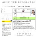 48회 영양사 국가고시 합격 후기 및 합격률 면허증 발급 방법