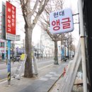 현대앵글 - 장흥군 흥성로 84-1 | 현대앵글