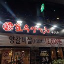 호우양꼬치 이미지