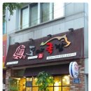 진도야족발내서점