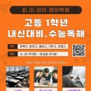 피이아이영어학원
