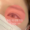 정우사우나 | [창원 : 중앙동 속눈썹] 창원속눈썹펌/창원 속눈썹...내 소중한 거기’ 다녀온 후기 (위치, 가격, 정보)