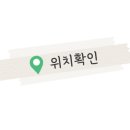 호수명품세탁 이미지