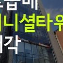 은도빌딩 이미지