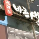 바른생갈비 이미지