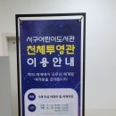 서구어린이도서관 주차장 이미지