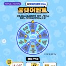 cu 영광중앙점 앞 | 브롤스타즈 x CU 콜라보 상품 출시 기념 팝업스토어 방문 후기 (feat. CU에버랜드점), 띠부씰북 당첨