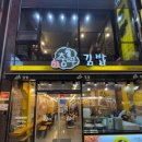 명동김밥 이미지