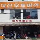 대진 오토바이 이미지