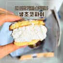 GS25 가양큰별점 | [내돈내산] GS25 생초코파이 뒤늦은 솔직 후기, 근데 이거 좀 번거로워요 (가격/맛/단점)