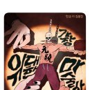 가위마 16화 후기