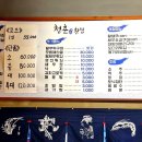 청춘횟집&초밥 이미지
