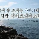 해녀김밥