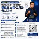AI 콘텐츠 전략가 홍순성 대표가 들려주는 클로드AI활용법 집중교육과정 이미지