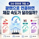 비피정보통신 | 3사 인터넷 새로 광랜 연결하는 법 성공적인 팁