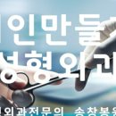 미인만들기성형외과의원 이미지