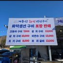 공주점 계룡산화덕생선구이 후기!