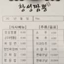 창성짬뽕 이미지