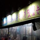 알래스카에서온연어가맛있는집 이미지