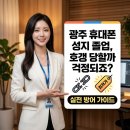 노마진광주 | 광주 휴대폰 성지 검색하다 지쳤다면? 실패 없는 매장 고르는 기준 3가지