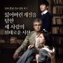 은교 | 영화 은교 정보 결말 후기, 잃어버린 계절을 탐한 세 사람의 위태로운 시선