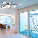 스테이루하