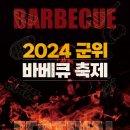 한국통돼지바베큐