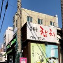 성북동 참치 이미지