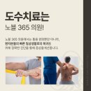 노블정형외과의원 이미지