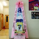 걸그룹 멜로디데이(Melody Day 여은 예인 차희 유인) 멤버 차희 생일축하 쌀드리미화환 : 기부화환 쌀화환 드리미 이미지