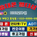 디디모바일 - 구로구 새말로 97 | 디디모바일