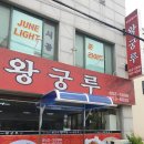 왕궁루 이미지