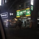 지선약국 이미지