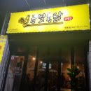 마실통닭