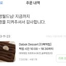 다복디저트 이미지