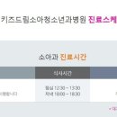 키즈드림아이엠씨병원 이미지