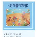 다 함께 전래놀이 이미지