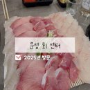 문성9길(소2-124) | 구미 고아 문성 대방어 대광어 작년과 달라진 문성회센터 내돈내산