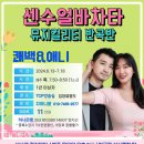 ♡♡살사로♡♡6월13일[목]개강 pm7:50 강습개강 센슈얼바차타뮤지컬리티반곡반 압구정 탑빠(주차가능 3,000원) 이미지