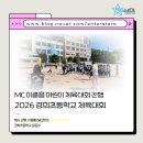 [엔터스타즈] 초등학교 체육대회 MC섭외, MC이종흠의 어린이 취향 저격 운동회 현장!