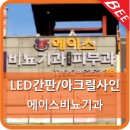 에이스비뇨기과 이미지