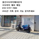 방어진오토바이