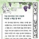 지금 흥사단은 단우 모집에 비상한 노력을 할 때다 -도산 안창호 이미지