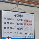 동림갈비 | [부산 초량] 동림갈비 초량 현지인 추천 돼지갈비 찐맛집