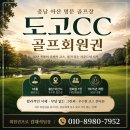 (주)도고칸트리구락부 | 도고cc 회원권