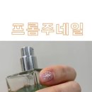 프롬주네일