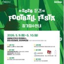 영강목욕탕 | 문경풋볼페스타 후기 라이즈FC와 함께한 첫 축구대회 그리고 준우승