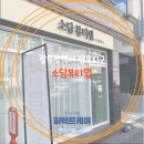 상무지구 피부관리 소담뷰티랩에서 관리받고 왔어요~