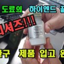 삼아도료